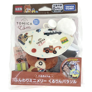 タカラトミー トミカとトム ふんわりミニメリー くるりんパラソル ﾌﾝﾜﾘﾐﾆﾒﾘ-ｸﾙﾘﾝﾊﾟﾗｿﾙﾄﾐｶﾄﾄﾑ-イメージ6