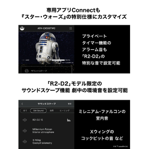 オーディオテクニカ ワイヤレスイヤフォン『スター・ウォーズ』 R2-D2 ATH-CKS50TW2 R2-イメージ13