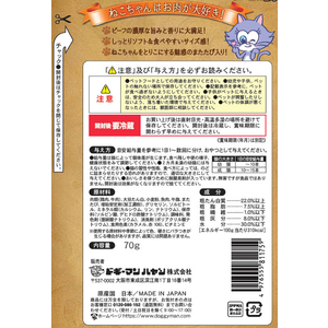 ドギーマン またたび入ねこちゃんジャーキー 70g F851280-イメージ2