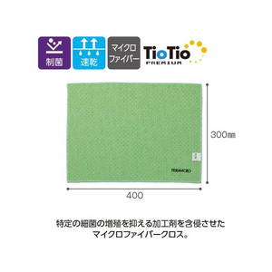 テラモト FX制菌クロス(TioTio) 緑 FCD1766-CL3749301-イメージ2