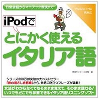 情報センター出版局 iPodでとにかく使えるイタリア語 [Win/MAC ダウンロード版] DLIPODﾃﾞﾄﾆｶｸﾂｶｴﾙｲﾀﾘｱｺﾞDL