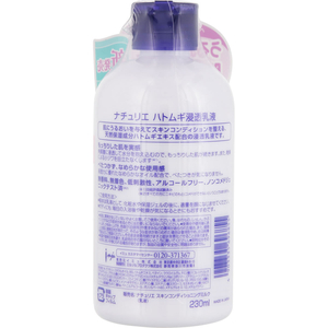 イミュ ナチュリエ ハトムギ 浸透乳液 230mL FCJ919K-イメージ2