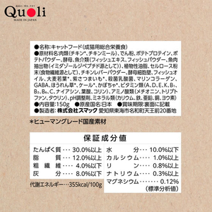 スマック Quoli グレインフリー 成猫用 チキン 150g FCG595U-イメージ2