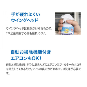 アース製薬 エアコン洗浄スプレーNEXTプラス フローラル2本パック FC69636-イメージ6