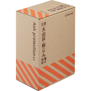 キングジム 災害火山灰・粉じん対策セット FCK745B-KZB-100-イメージ2