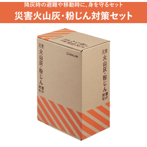 キングジム 災害火山灰・粉じん対策セット FCK745B-KZB-100-イメージ3