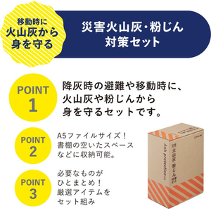 キングジム 災害火山灰・粉じん対策セット FCK745B-KZB-100-イメージ5