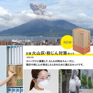 キングジム 災害火山灰・粉じん対策セット FCK745B-KZB-100-イメージ7