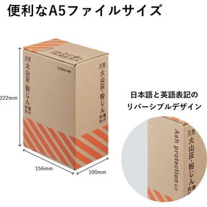 キングジム 災害火山灰・粉じん対策セット FCK745B-KZB-100-イメージ8