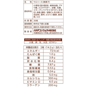ハマダコンフェクト 鉄プラスコラーゲンウエハース 36枚 FC124NR-イメージ2