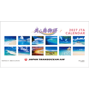 JTA日本トランスオーシャン カレンダー 2027年度版ＪＴＡ「卓上　美ら島物語」 2027CL1140ﾁﾕﾗｼﾏﾓﾉｶﾞﾀﾘﾀｸｼﾞ-イメージ1