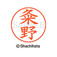 シヤチハタ ネームペン用ネーム シルバー 既製 粂野 FC46751-X-GPS-0980