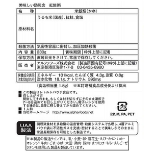 アルファフーズ 「美味しい防災食」 鮭粥 FCB7271-イメージ3