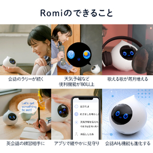 ミクシィ 自律型会話ロボット Romi マットホワイト ROMI-P02W-イメージ5