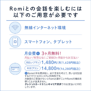 ミクシィ 自律型会話ロボット Romi マットホワイト ROMIP02W-イメージ6