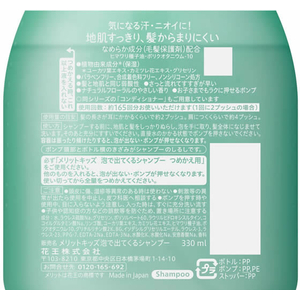 KAO メリットキッズ 泡で出てくるシャンプー ポンプ 330mL FC818TF-イメージ2