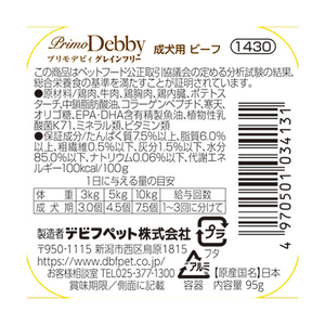 デビフペット プリモデビィ グレインフリー 成犬用 ビーフ95g ﾌﾟﾘﾓﾃﾞﾋﾞｲｸﾞﾚｲﾝﾌﾘ-ﾋﾞ-ﾌ95G-イメージ2