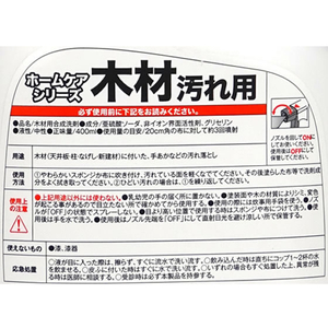 友和 ホームケアシリーズ 木材汚れ用 400mL F039786-イメージ2