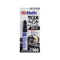 Holts/MH986 カラー・ラストップ・ブラック MH986 FCA521H-5227522