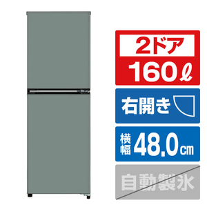 AQUA 【右開き】2ドアファン式冷凍冷蔵庫(160L) モスグレー AQR-16A(G) AQUA 【右開き】2ドアファン式冷凍冷蔵庫(160L) モスグレー AQR-16A(G)