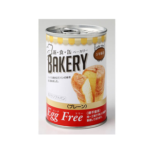 アスト 新食缶ベーカリー EggFreeプレーン FC40790-321380-イメージ2