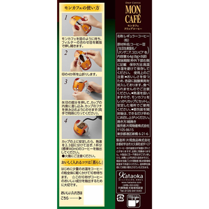 片岡物産 モンカフェ キリマンジャロブレンド 8P FC036ST-32103-イメージ2
