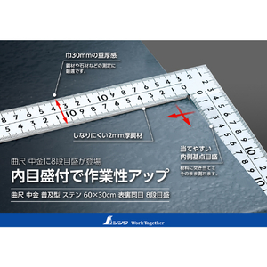 シンワ測定 曲尺中金普及型 ステン ６０×３０ｃｍ 表裏同目 ８段目盛 シンワ　曲尺中金普及型　ステン　60×30CM　表裏同目　8段目盛 63413-イメージ4