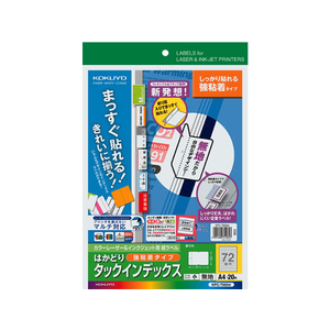 コクヨ はかどりタックインデックス強粘着A4小72面20枚 F125939-KPC-T693W-イメージ1