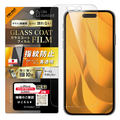 レイ・アウト iPhone 17用フィルム ガラスコート 高透明 傷防止 硬度10H RT-P52FT/T12