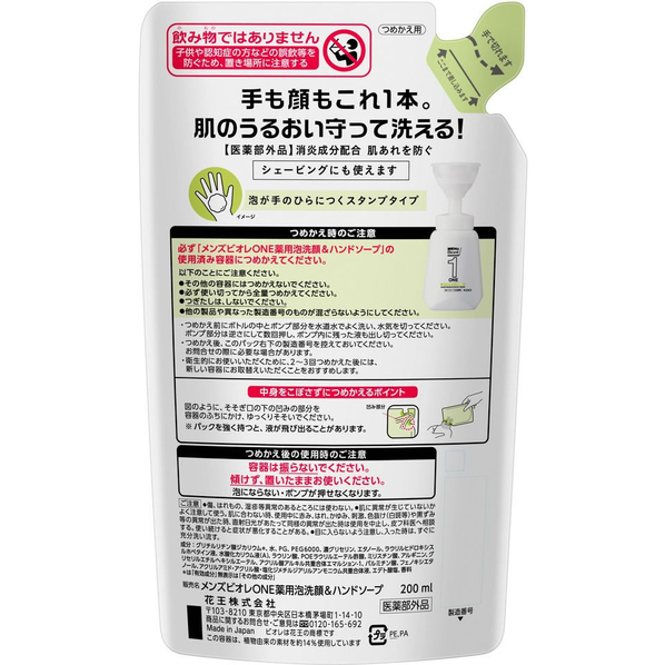 KAO メンズビオレONE 泡ハンドソープ&洗顔料 つめかえ用 200mL FCC6047 人気・おすすめ｜安定人気・収納便利におすすめ 期間限定割引 配送追跡可 国内発送・短納期対応