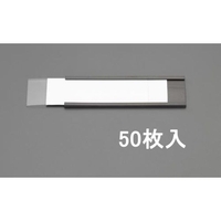エスコ ラベルホルダー マグネット付 50組 25×100mm FCY6746-EA781ES-1