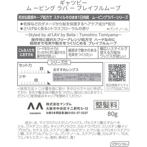 マンダム ギャツビー ムービングラバー プレイフルムーブ FCK316C-イメージ2