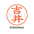 シヤチハタ ネームペン用ネーム シルバー 既製 吉井 FC47741-X-GPS-1970
