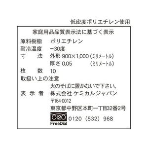 ケミカルジャパン とくとくパック 透明 90L 10枚 FC324RK-CT-202N-イメージ6