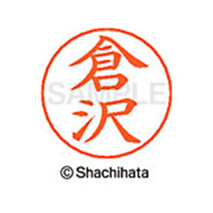 シヤチハタ FC46753-X-GPS-0982 ネームペン用ネーム シルバー 既製