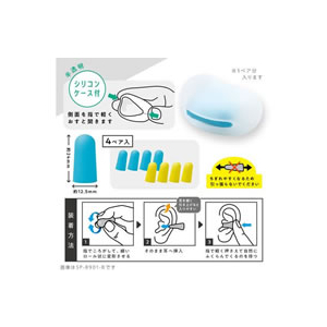 ソニック 集中耳栓 フォームタイプ ケース付 BL FC411RW-SP-8901-B-イメージ4