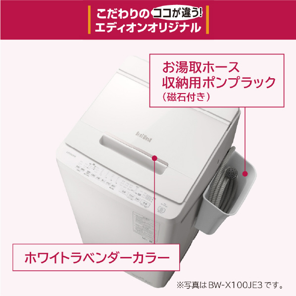 日立 10．0kg全自動洗濯機 e angle select ビートウォッシュ ホワイト BW-X100JE3 W BW ナイアガラ ビート洗浄 0kg