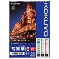 コクヨ IJP用写真用紙 印画紙原紙(高光沢・厚手) B5 20枚入り KJ-D11B5-20