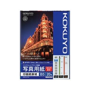 コクヨ IJP用写真用紙 印画紙原紙(高光沢・厚手) B5 20枚入り KJ-D11B5-20-イメージ1