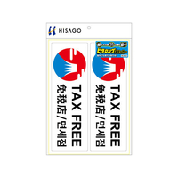 ヒサゴ ピタロングステッカー TAXFREE A4 2面 FC57342-KLS032