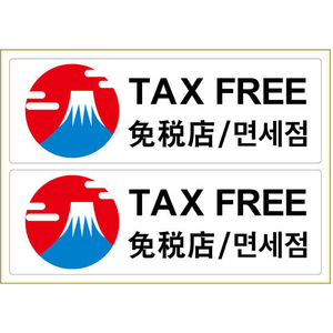 ヒサゴ ピタロングステッカー TAXFREE A4 2面 FC57342-KLS032-イメージ2