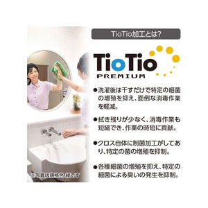 テラモト FX制菌クロス(TioTio) 青 FCD1768-CL3749303-イメージ3