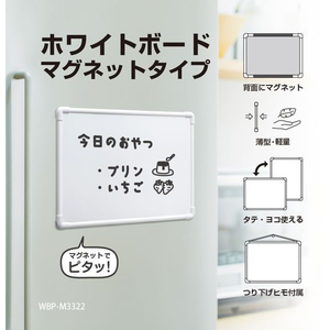 ナカバヤシ ホワイトボードマグネットタイプ 330×220mm FCE063N-WBP-M3322WH-イメージ4
