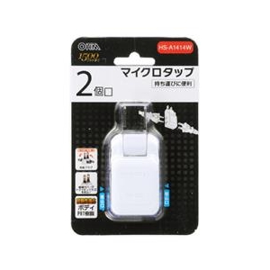 オーム電機 マイクロタップ 2個口 HS-A1414W-イメージ2