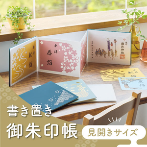 リヒトラブ 書き置き御朱印帳[見開きサイズ] 白藍 FCG613U-A373-14-イメージ2