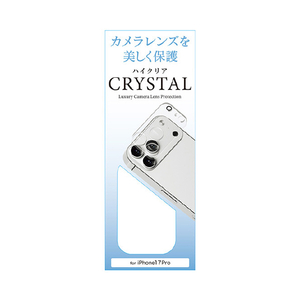 藤本電業 iPhone17 Pro用カメラ全体保護フィルム クリア クリア A25P-CCL-イメージ2