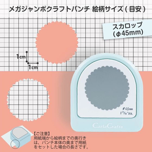 カール事務器 メガジャンボ クラフトパンチ スカロップ45mm FCU4322-CN45203-イメージ3