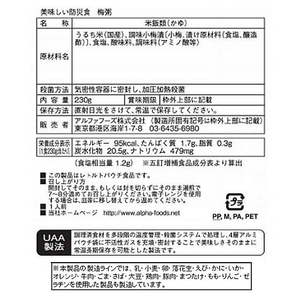 アルファフーズ 「美味しい防災食」 梅粥 FCB7272-イメージ3