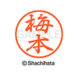 シヤチハタ ブラック8 XL-8(梅本) F310226-XL-8-0400-イメージ1