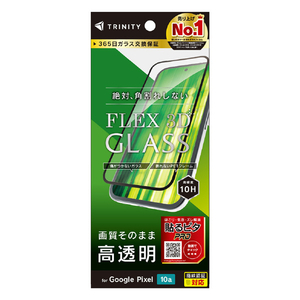 トリニティ Google Pixel 10a用[FLEX 3D] 高透明 複合フレームガラス ブラック TR-PX2610A-G3-CSCCBK-イメージ1